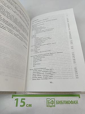 Бернард Шоу. Автобиографические заметки. Статьи. Письма