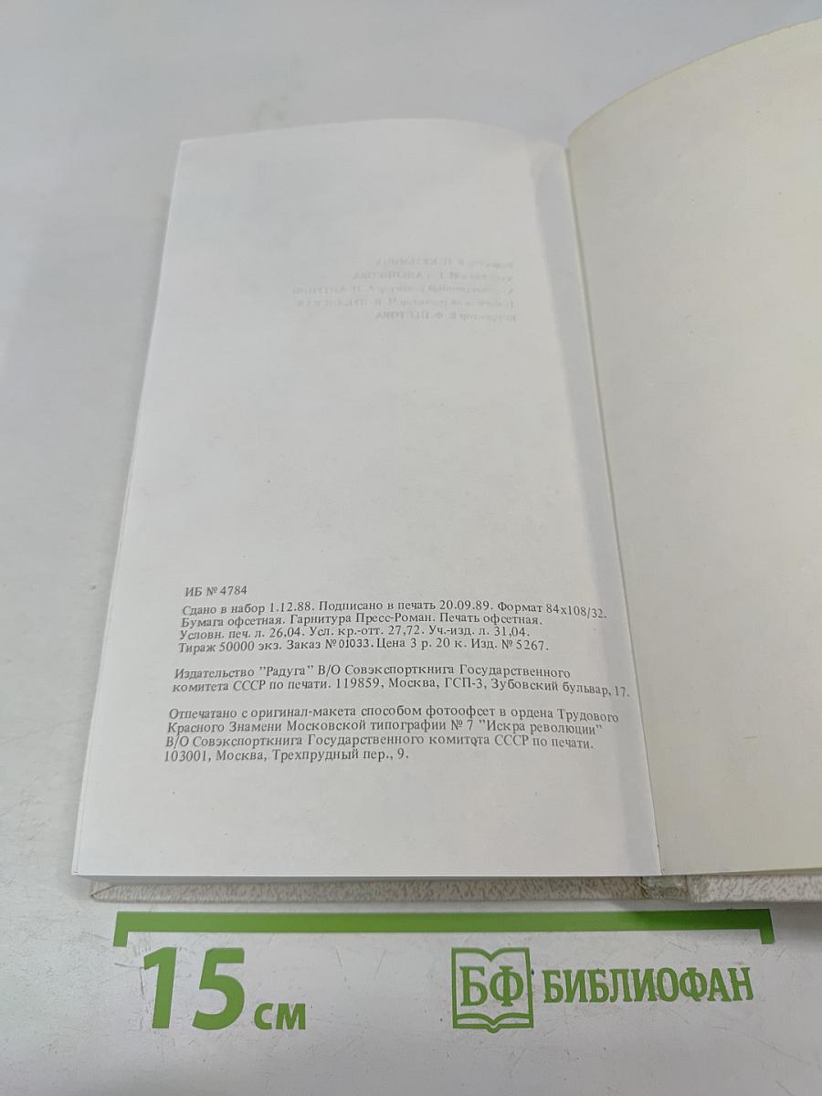 Бернард Шоу. Автобиографические заметки. Статьи. Письма