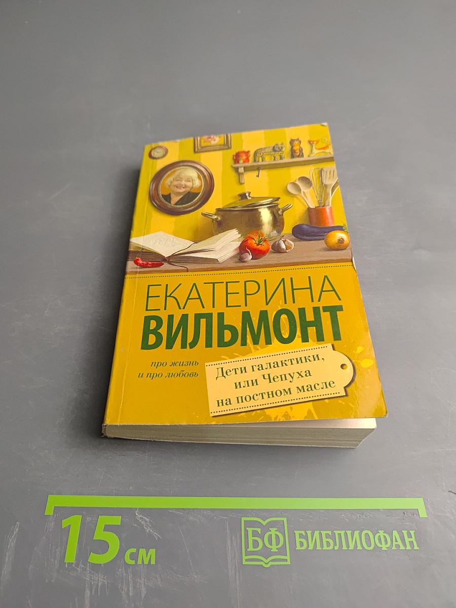 Дети галактики, или Чепуха на постном масле