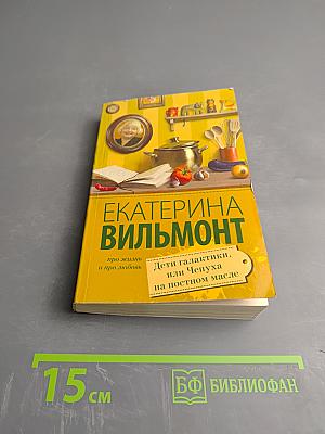 Дети галактики, или Чепуха на постном масле