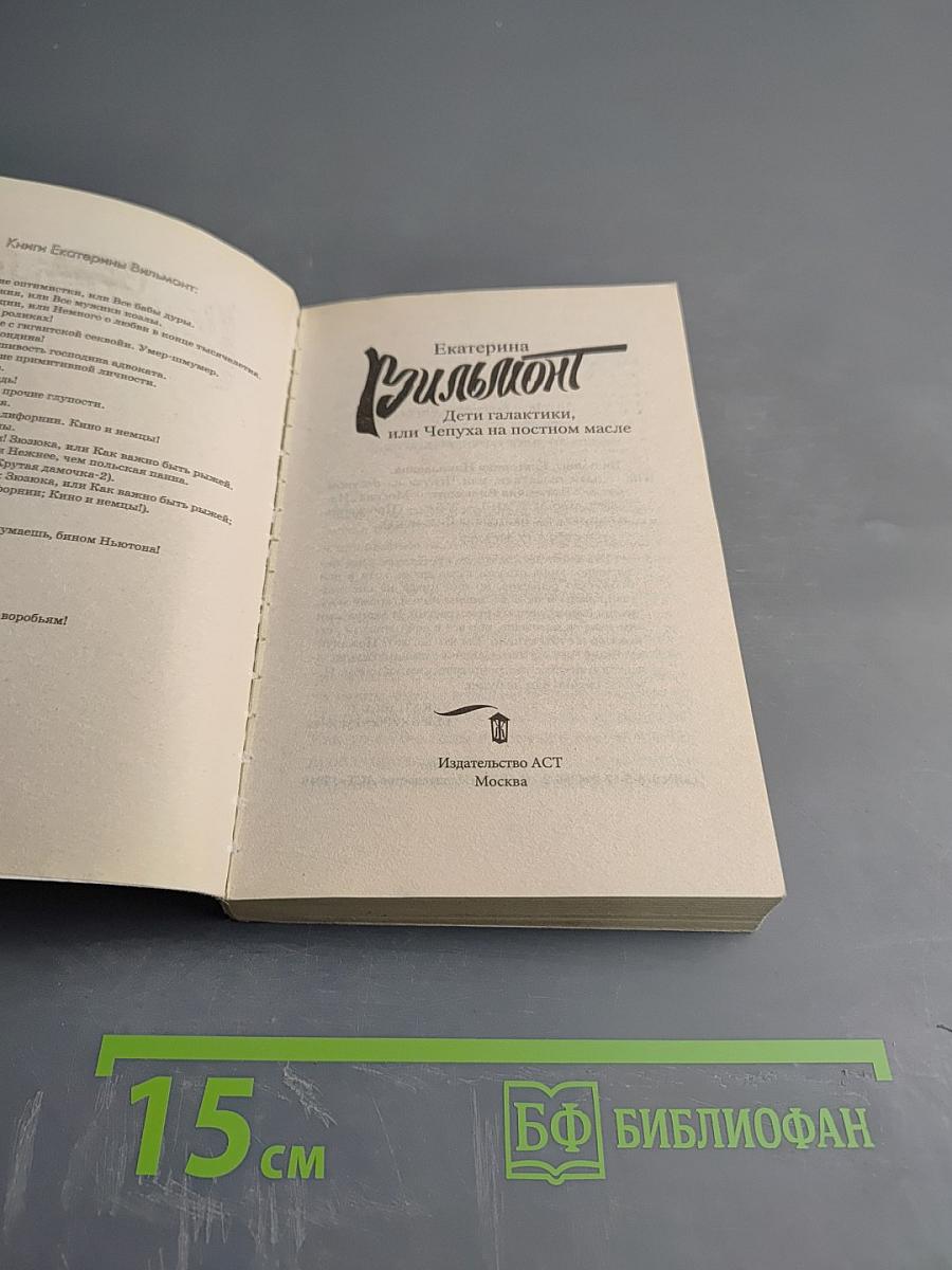 Дети галактики, или Чепуха на постном масле