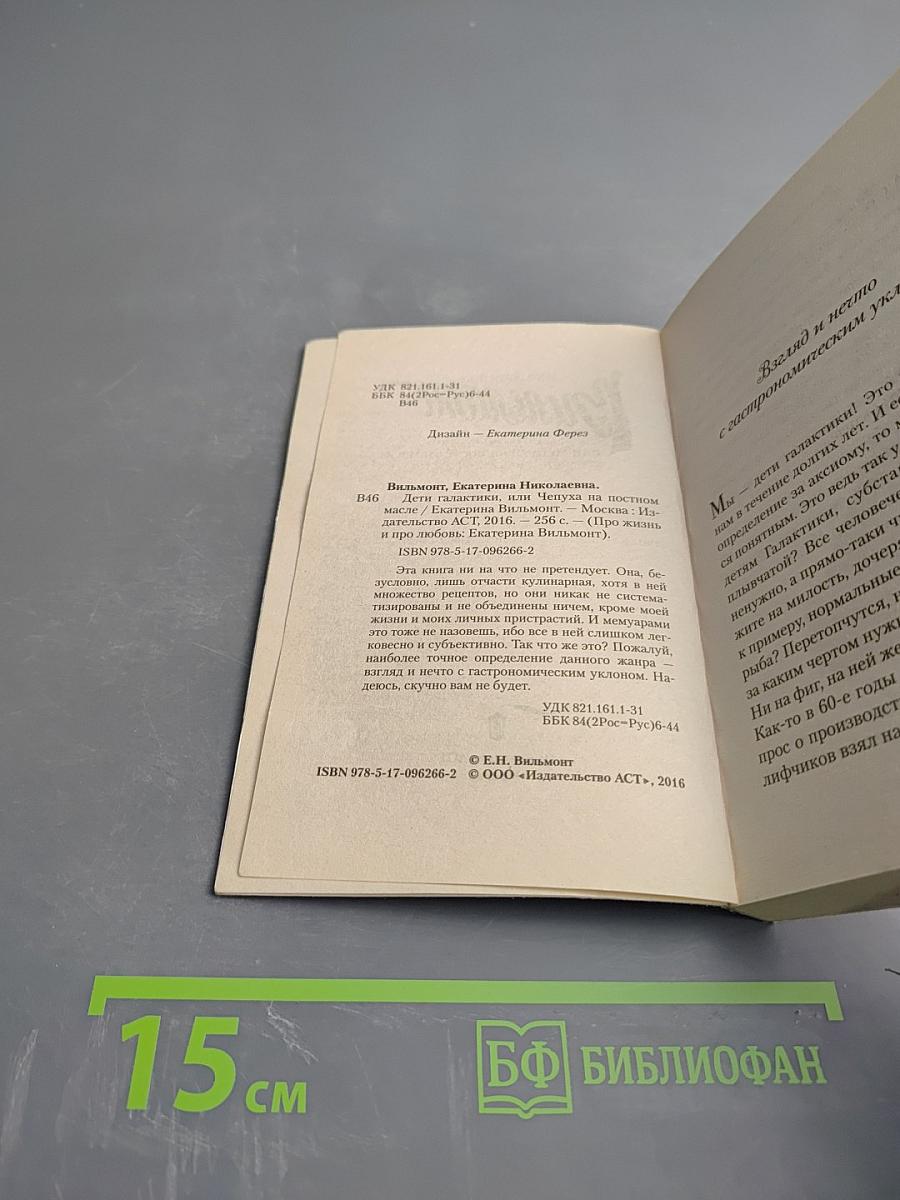 Дети галактики, или Чепуха на постном масле