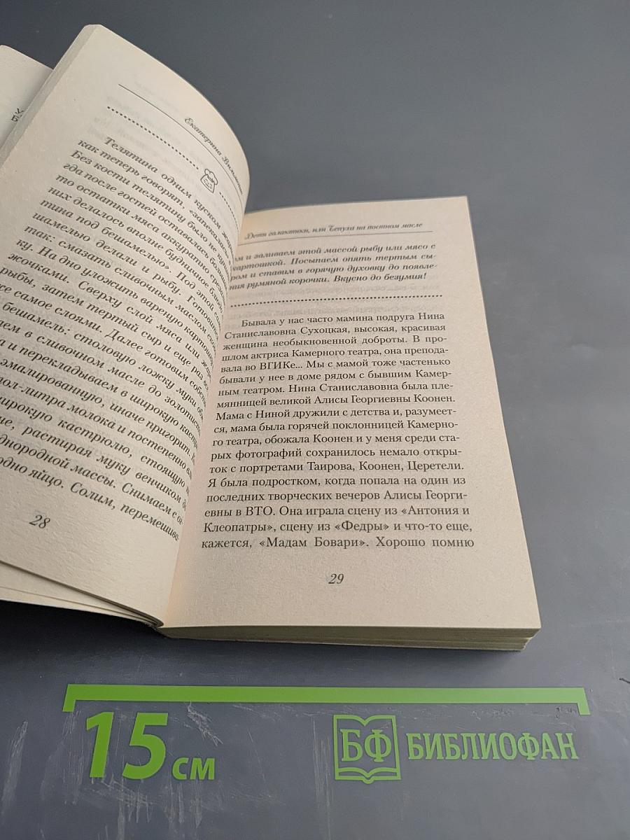 Дети галактики, или Чепуха на постном масле