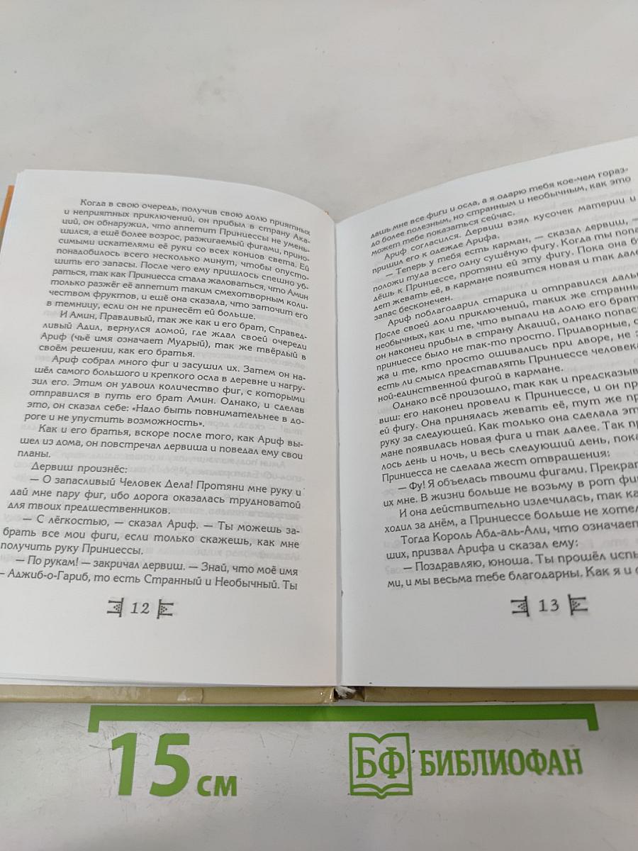 Притчи. Победители и Непобедимые
