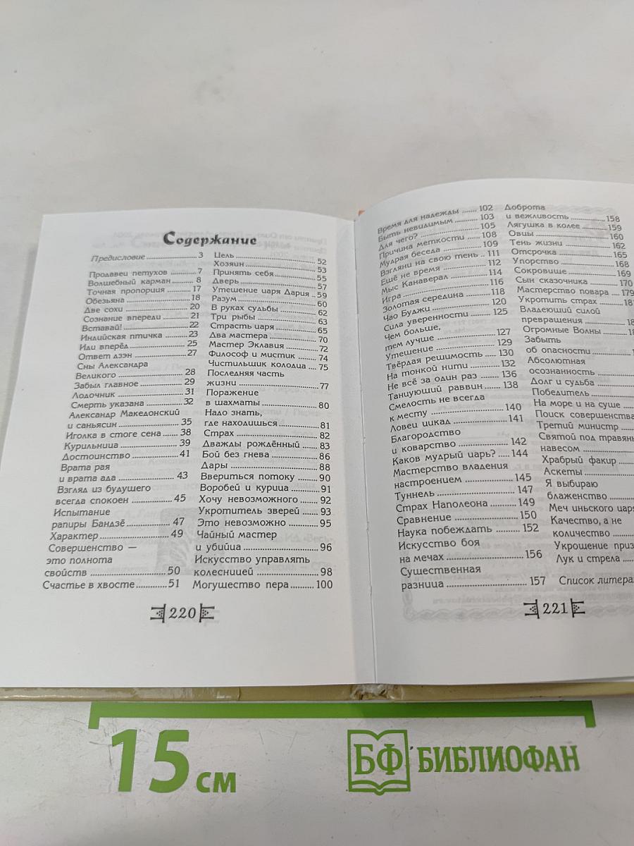 Притчи. Победители и Непобедимые