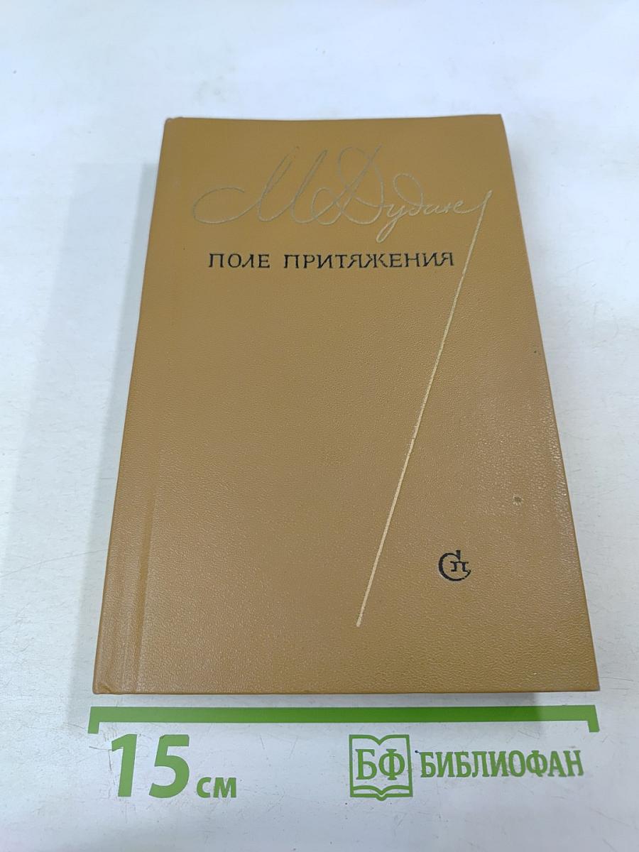 Поле притяжения