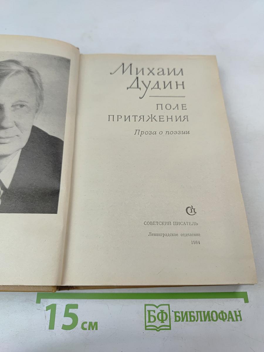 Поле притяжения