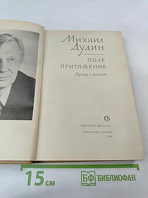 Поле притяжения