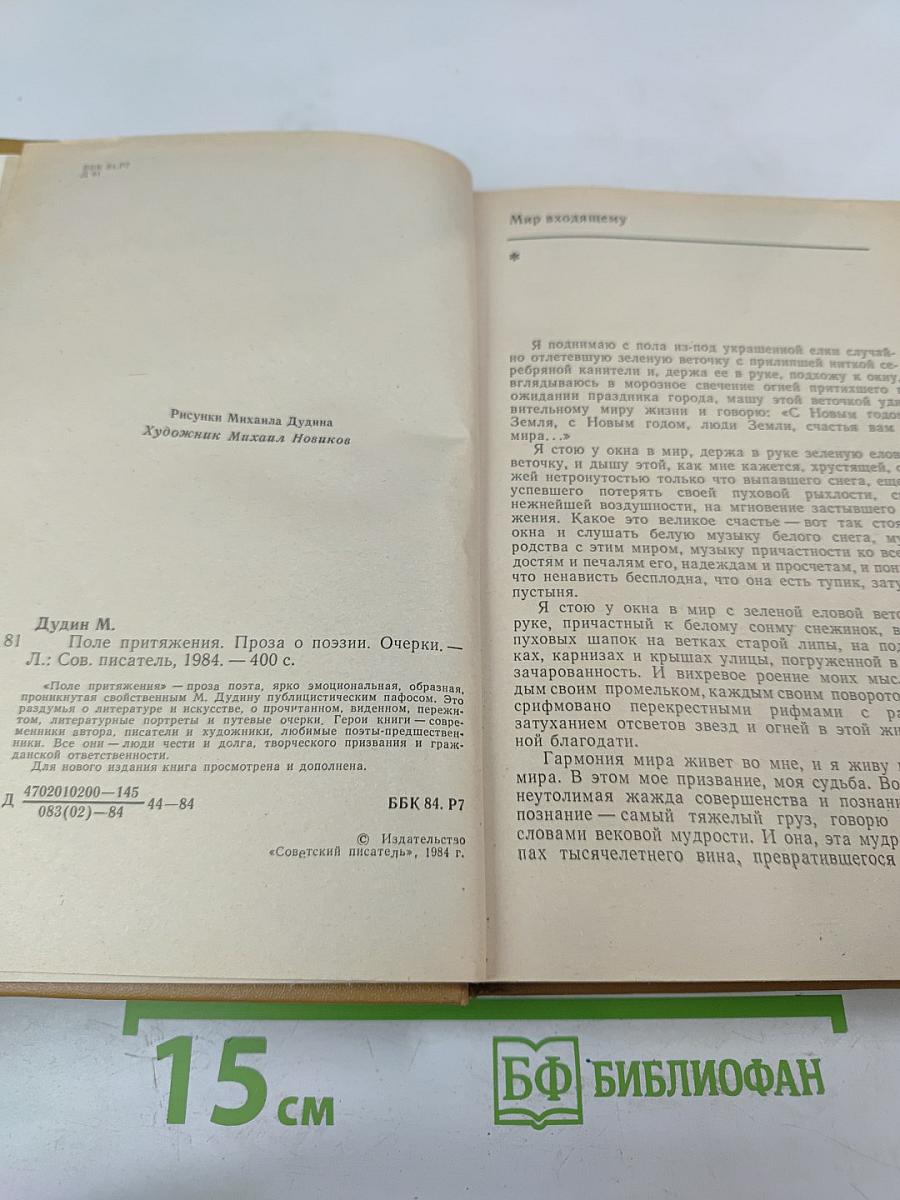 Поле притяжения