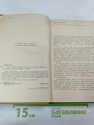 Поле притяжения