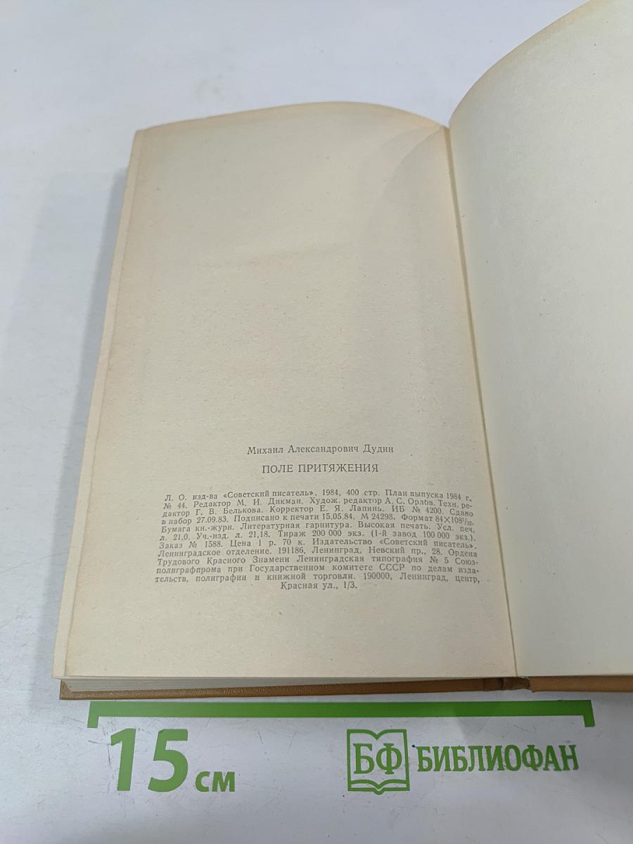 Поле притяжения