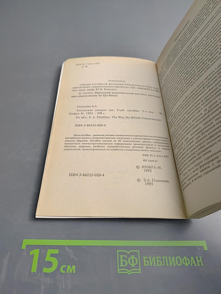 Англичане говорят так