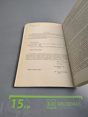 Англичане говорят так