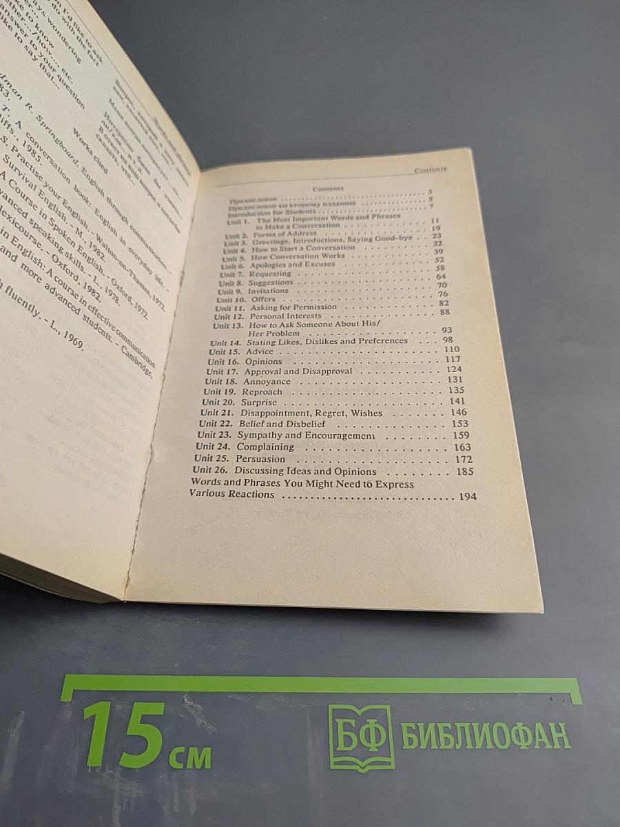 Англичане говорят так