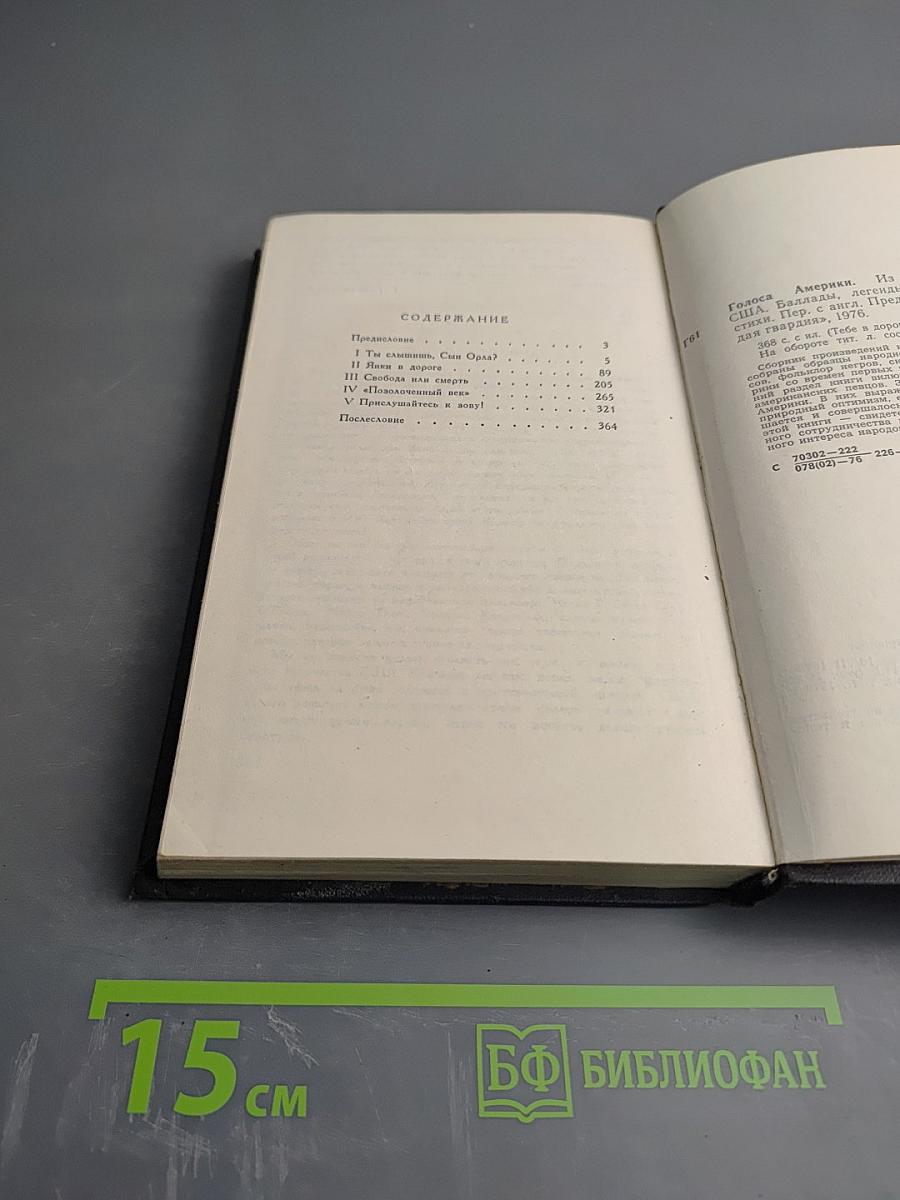 Голоса Америки