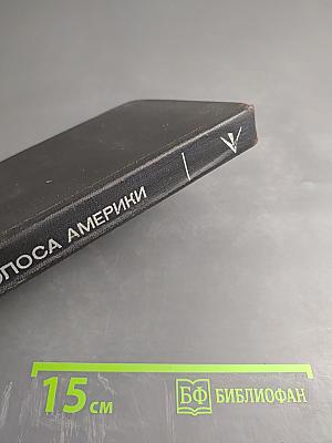 Голоса Америки