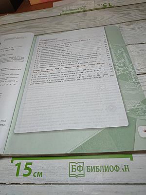 История России. 8 класс. Часть 1