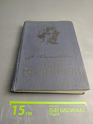 Дар бесценный