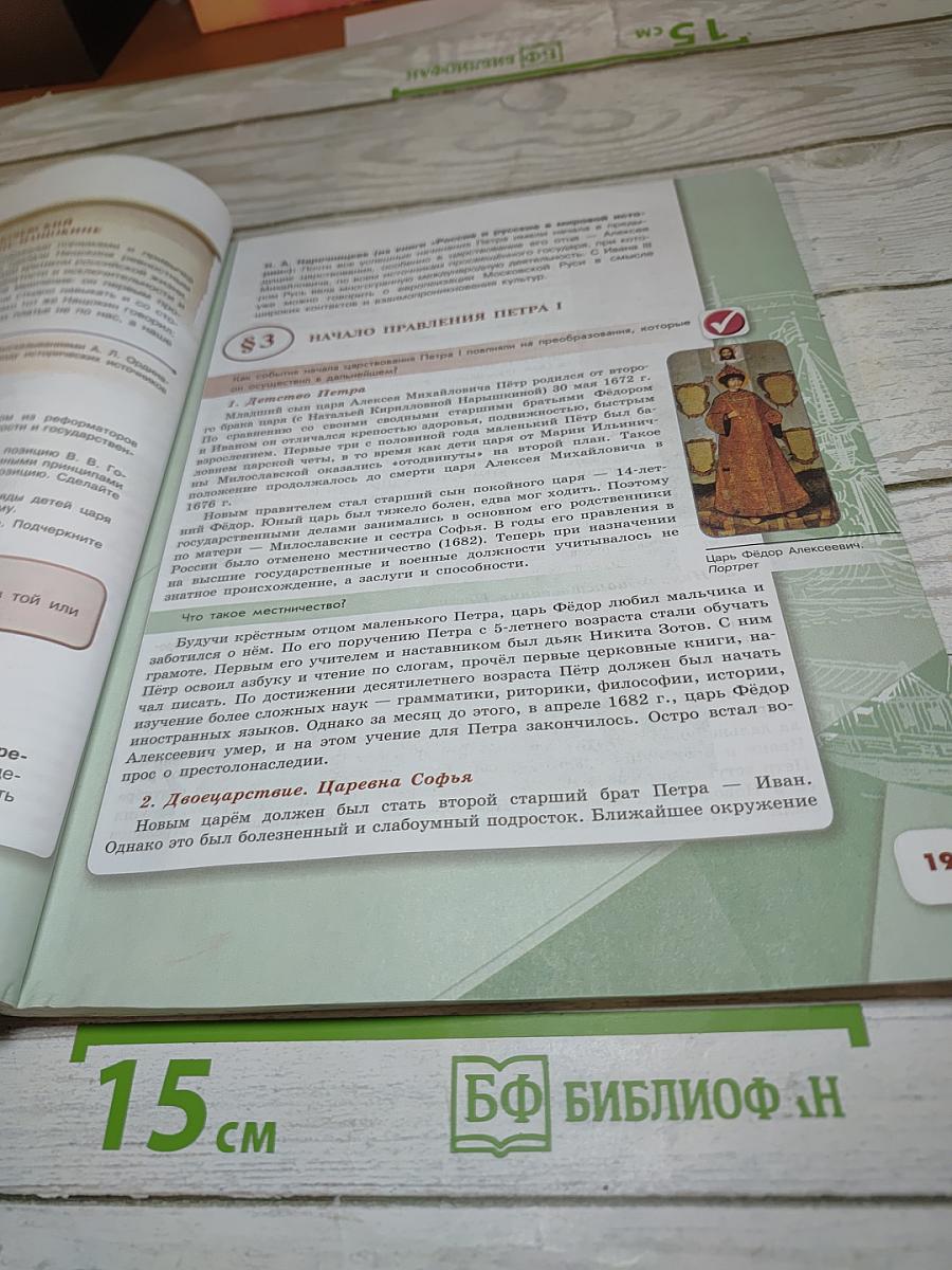 История России. 8 класс. Часть 1