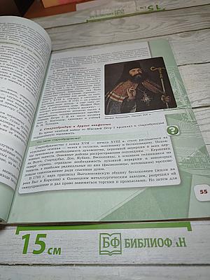 История России. 8 класс. Часть 1