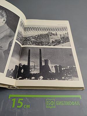 Маршал Г.К. Жуков. Воспоминания и размышления. Том 1