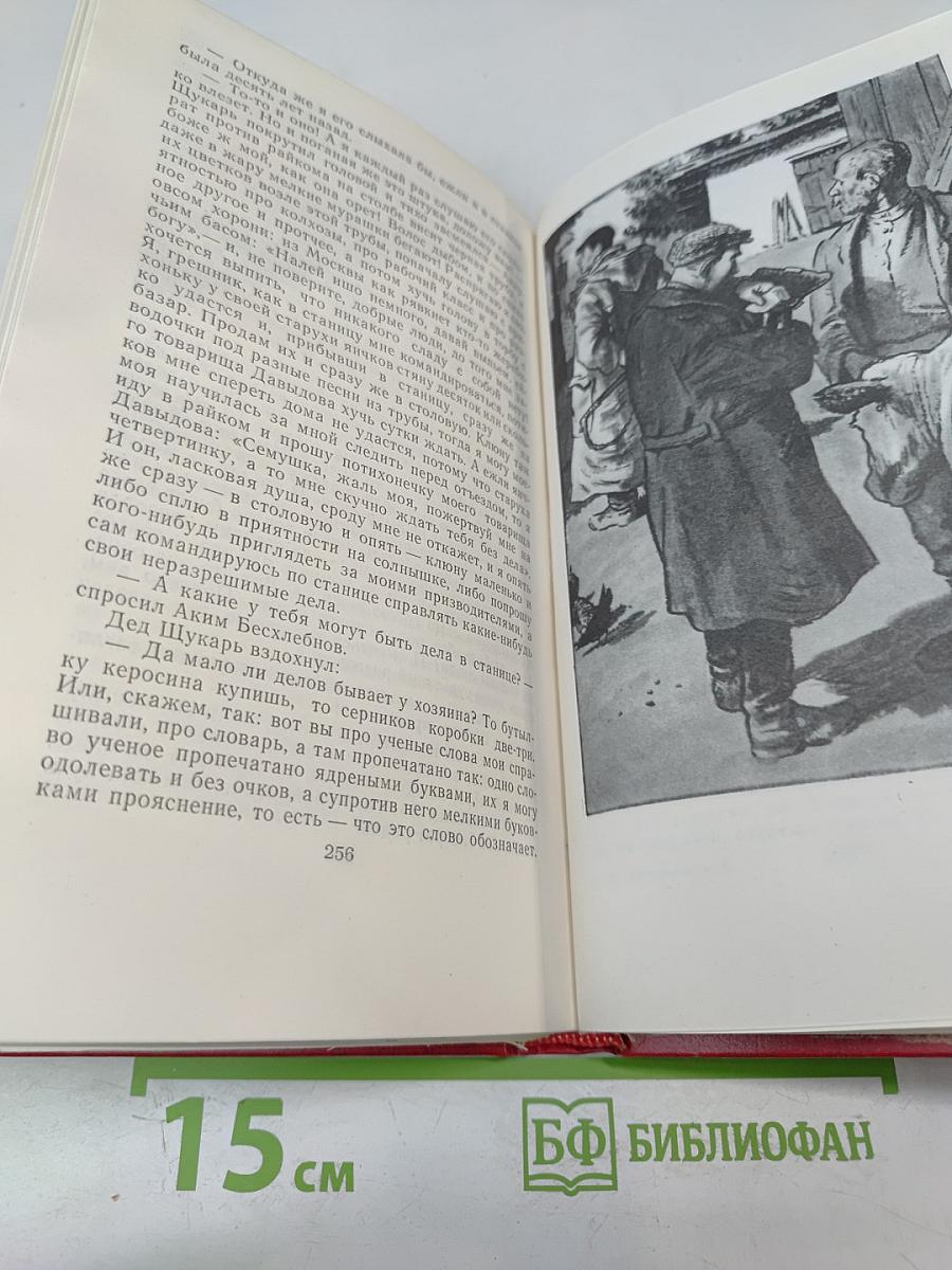Поднятая целина. Книга вторая. Том 6