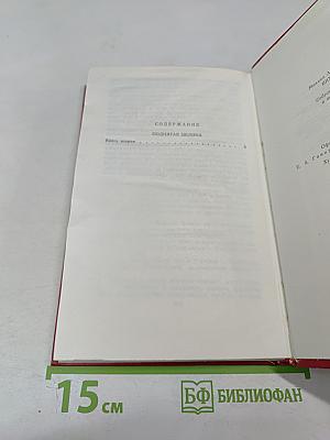 Поднятая целина. Книга вторая. Том 6