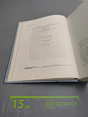 Жизнь Ленина. Избранные страницы прозы и поэзии. Том 4