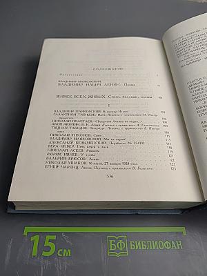 Жизнь Ленина. Избранные страницы прозы и поэзии. Том 4