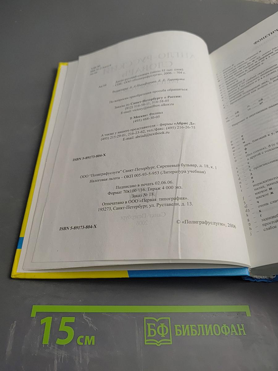 Англо-Русский словарь English-Russian Dictionary. Более 55 000 слов