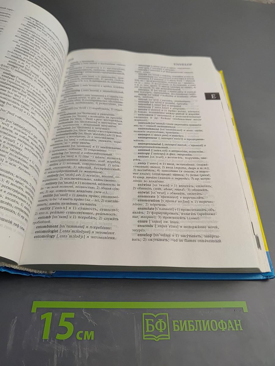 Англо-Русский словарь English-Russian Dictionary. Более 55 000 слов