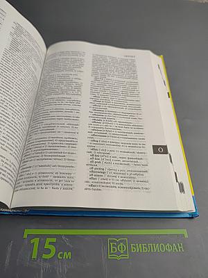 Англо-Русский словарь English-Russian Dictionary. Более 55 000 слов