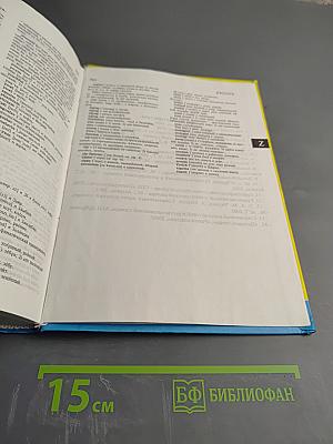 Англо-Русский словарь English-Russian Dictionary. Более 55 000 слов