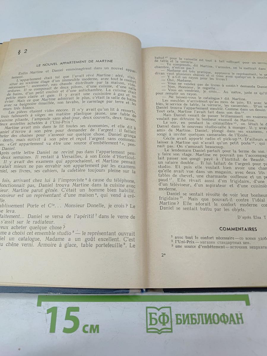 Учебник французского языка для 1 курса институтов и факультетов иностранных языков