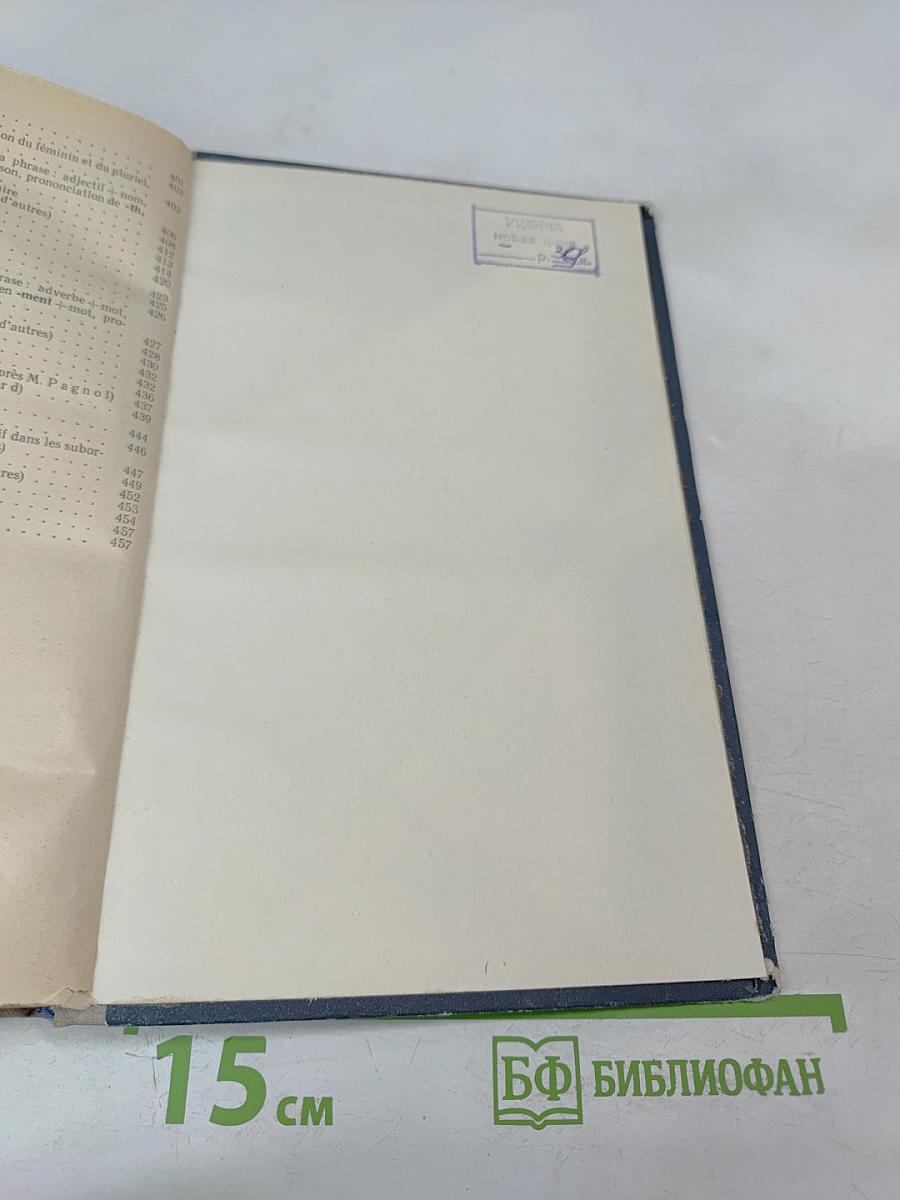 Учебник французского языка для 1 курса институтов и факультетов иностранных языков