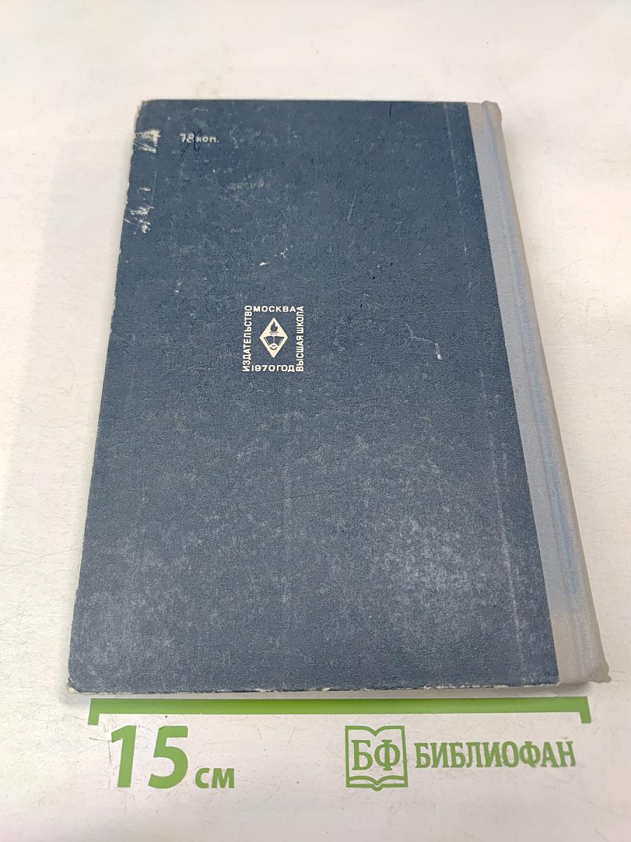 Учебник французского языка для 1 курса институтов и факультетов иностранных языков