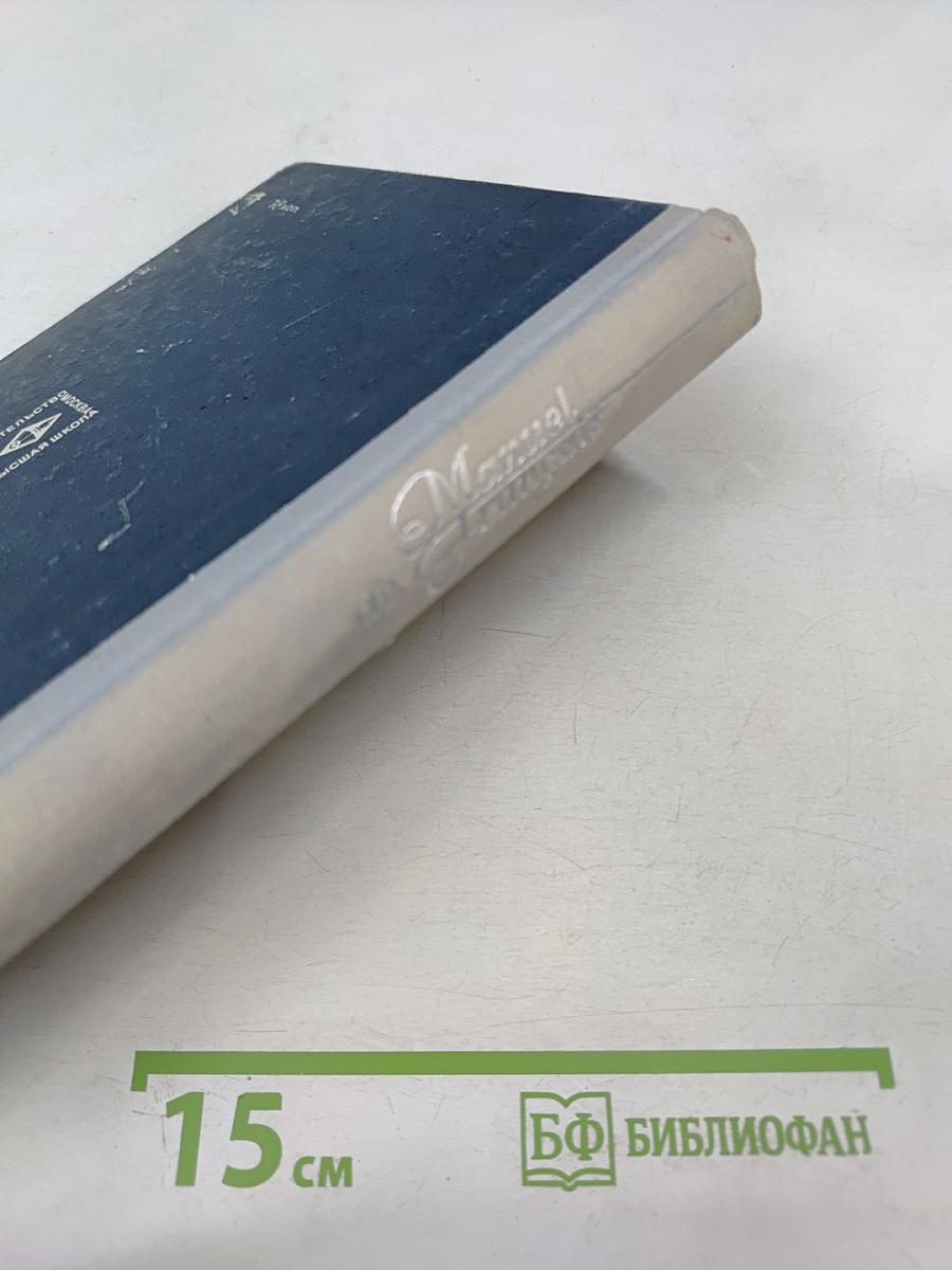 Учебник французского языка для 1 курса институтов и факультетов иностранных языков