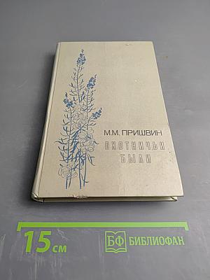 Охотничьи были