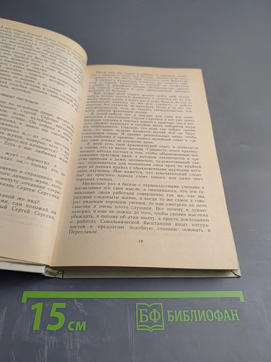 Охотничьи были