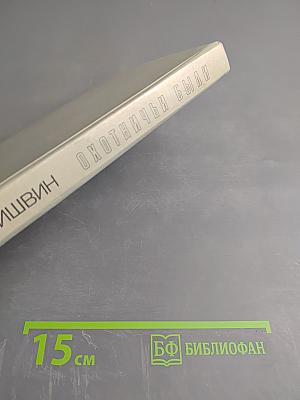 Охотничьи были