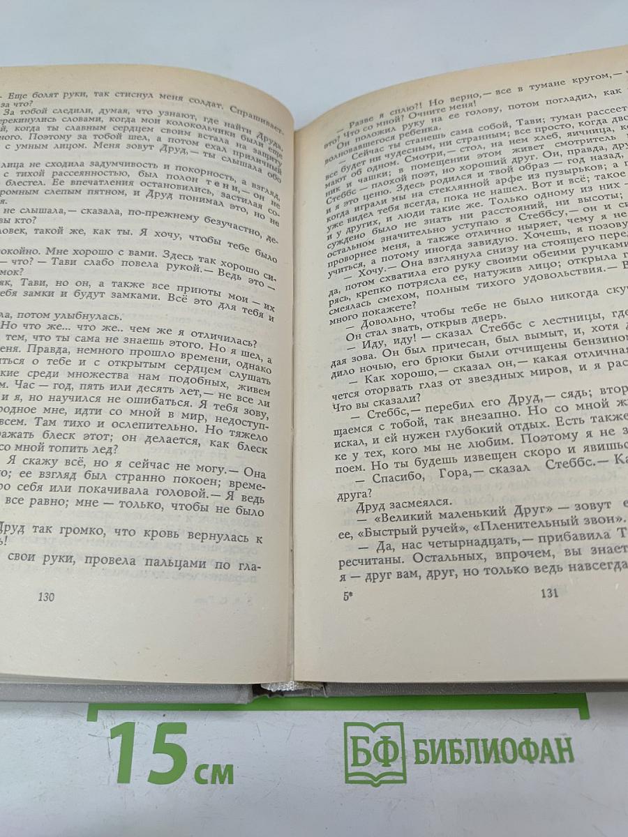 Романы: Блистающий мир, Бегущая по волнам, Золотая цепь