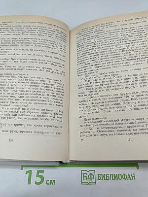 Романы: Блистающий мир, Бегущая по волнам, Золотая цепь