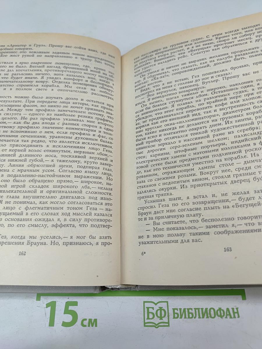 Романы: Блистающий мир, Бегущая по волнам, Золотая цепь