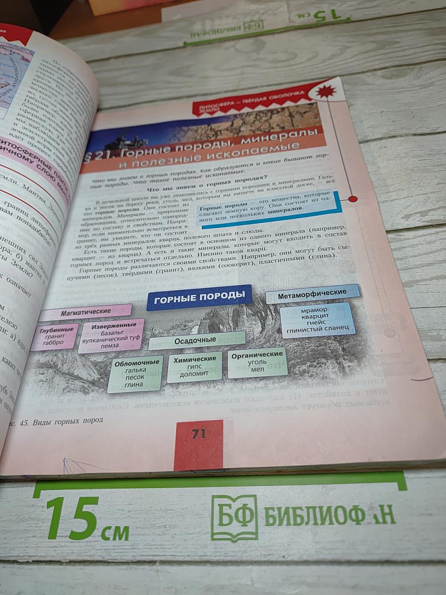 География 5-6 классы