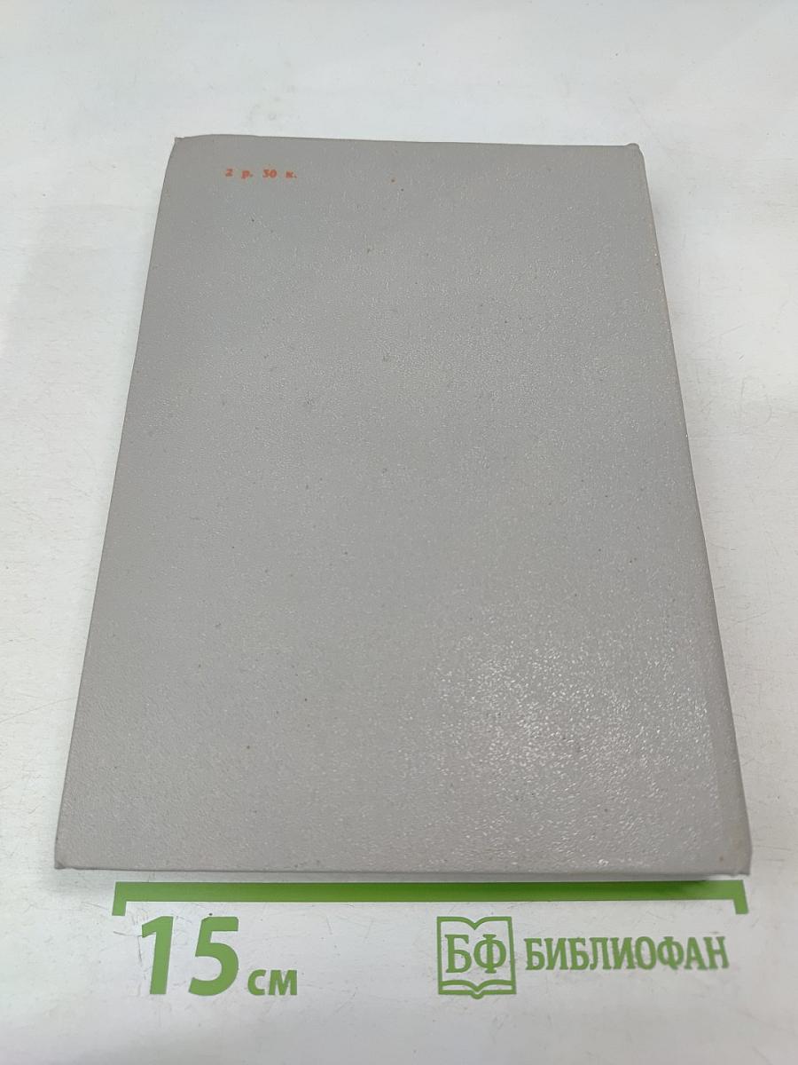 Романы: Блистающий мир, Бегущая по волнам, Золотая цепь