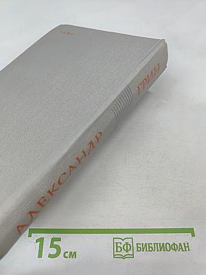 Романы: Блистающий мир, Бегущая по волнам, Золотая цепь