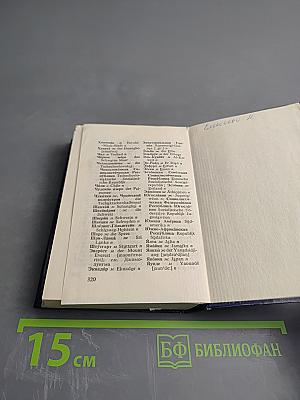 Карманный русско-немецкий словарь