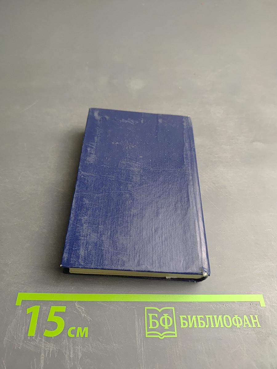 Карманный русско-немецкий словарь