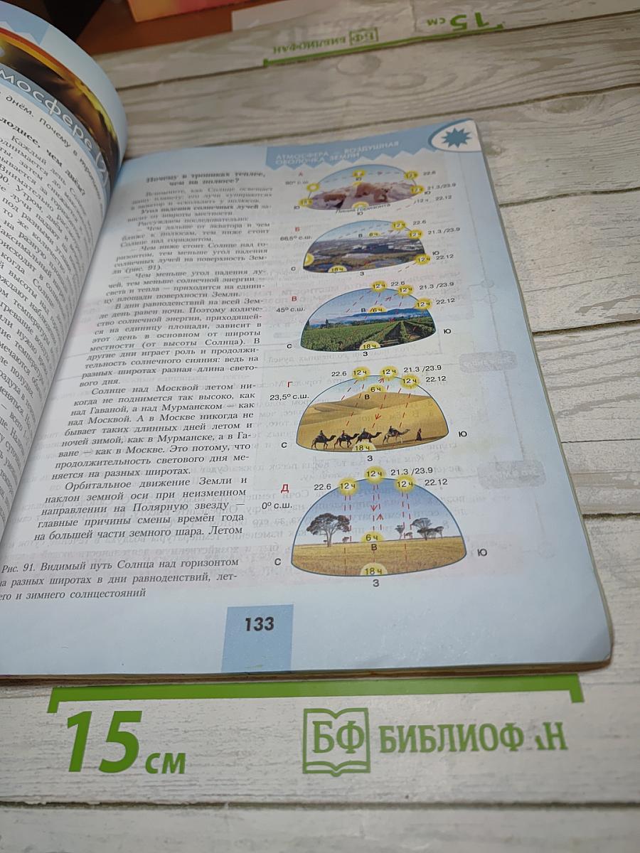 География 5-6 классы