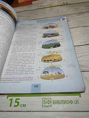 География 5-6 классы